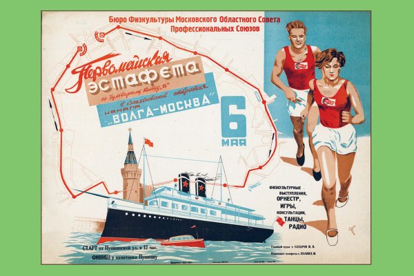 Советский агитплакат 20-х годов