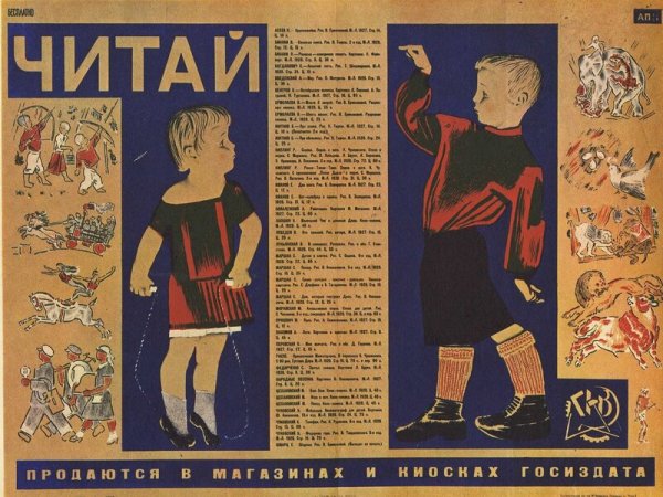 Плакаты 30-х годов