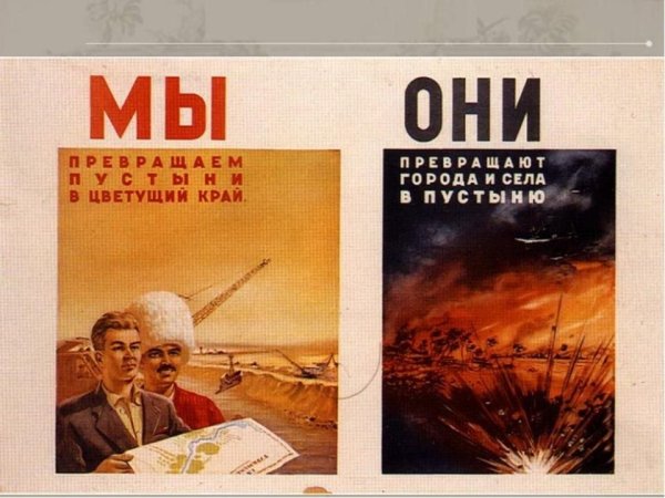 Холодная война плакаты