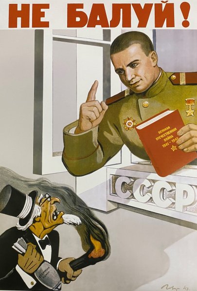 Политический агитационный плакат