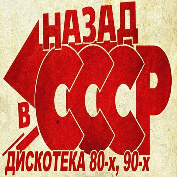 Постеры 80-90 годов