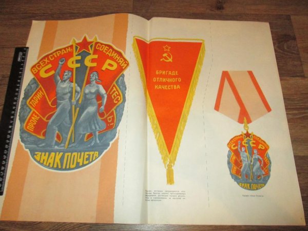 Советские плакаты наградные