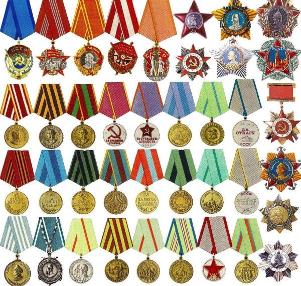 Ордена и медали СССР И ордена и медали РФ