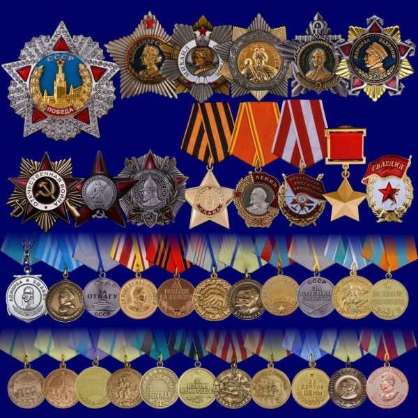 Воинские награды СССР (ордена и медали).