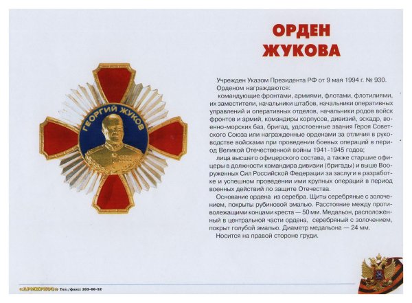 Воинские награды РФ таблица