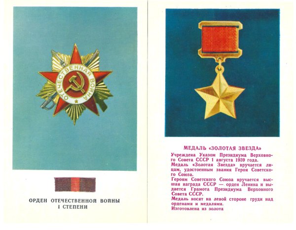 Воинские награды РФ таблица