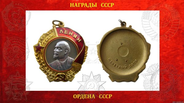 Ордена СССР по старшинству
