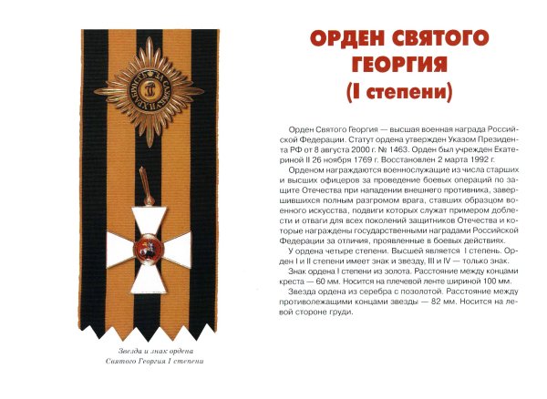 Медали СССР И РФ