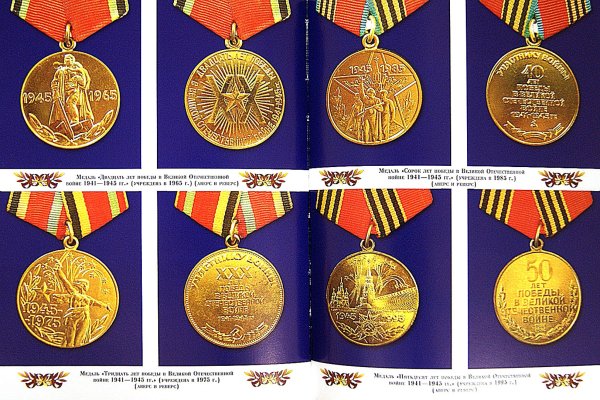 Велберис муляжи наград орденов