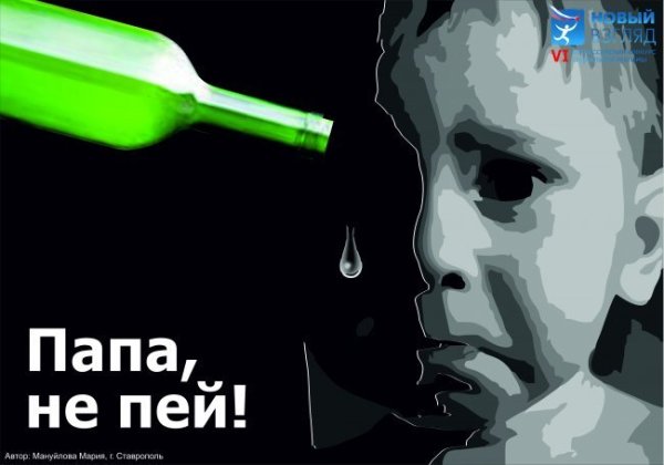 Социальная реклама против алкоголизма