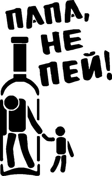 Антиалкогольные плакаты 30-х годов