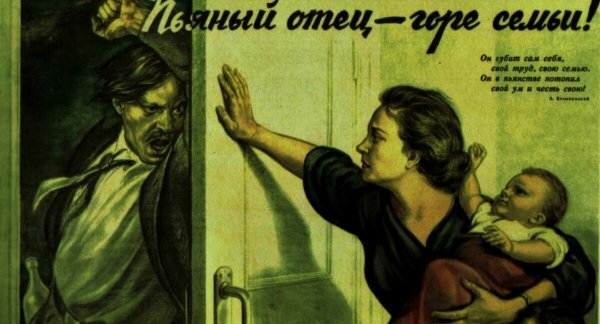 Пьяный отец горе в семье плакат