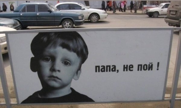 Советские плакаты о вреде пьянства