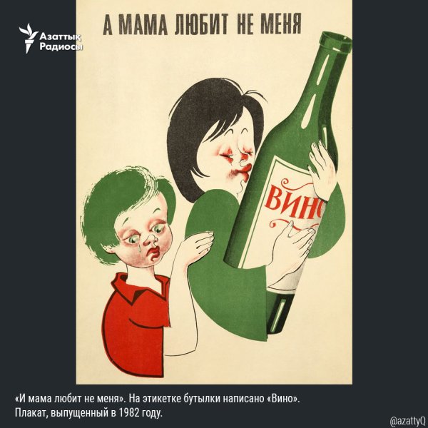 Советские плакаты против пьянства