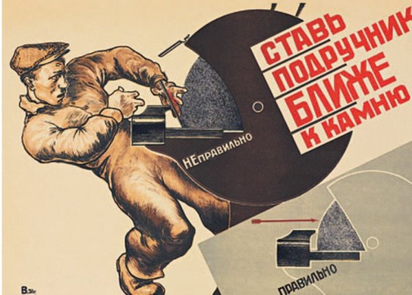 Советские плакаты техники безопасности