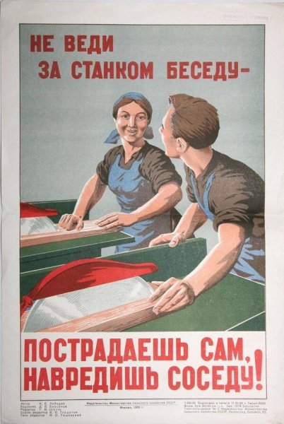 Охрана труда плакаты СССР