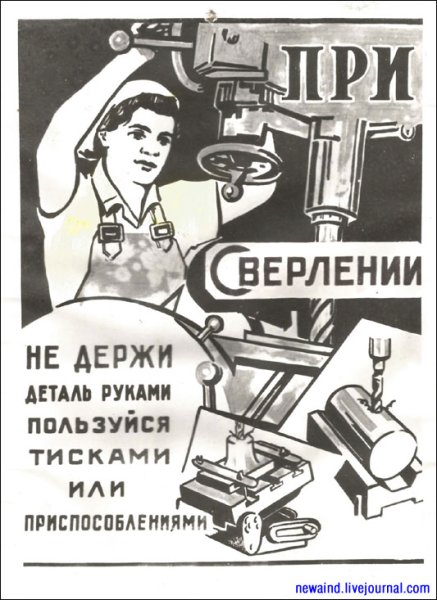 Старые плакаты по технике безопасности