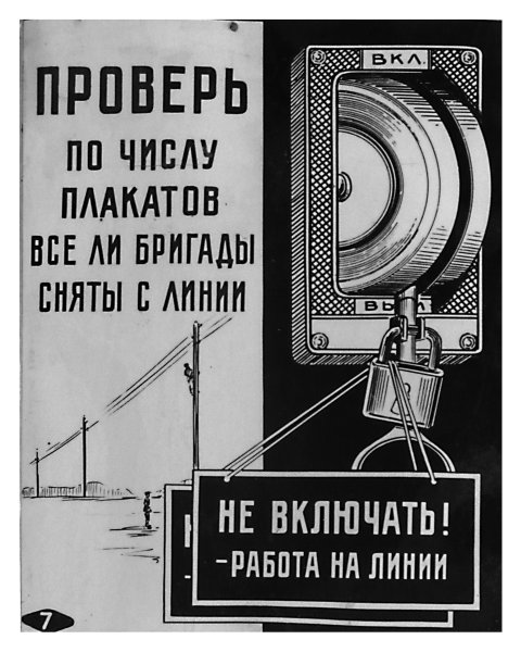 Советские плакаты