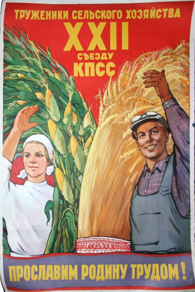 Советские плакаты