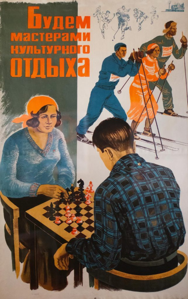 Советские плакаты