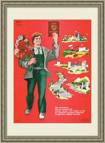 Плакаты советского времени