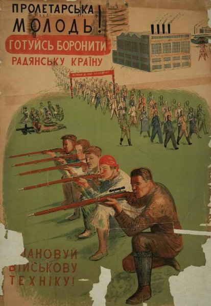 Довоенные плакаты