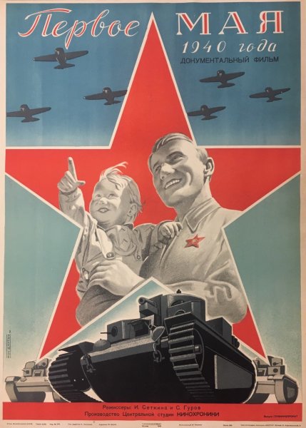 Советские довоенные плакаты