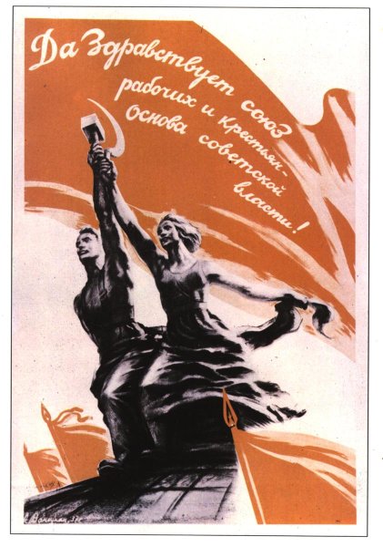 Плакат Сталин 1930