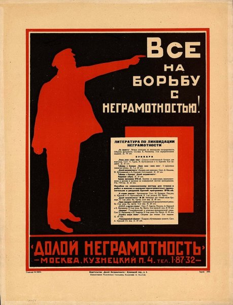 Всероссийская чрезвычайная комиссия по ликвидации безграмотности