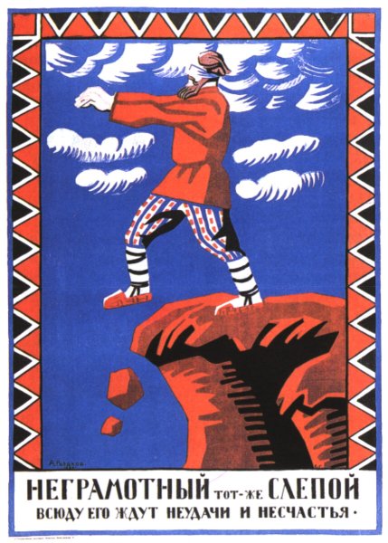 А.А. радаков «неграмотный тот-же слепой», 1920
