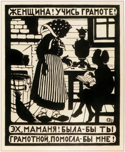 Ликвидация безграмотности в СССР плакаты