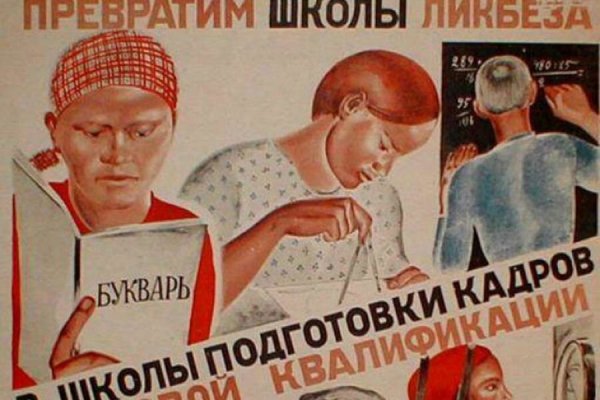 Советские плакаты про безграмотность