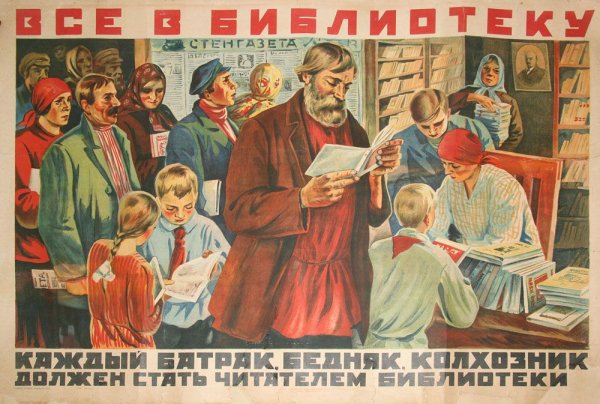 Ликвидация безграмотности в СССР плакаты