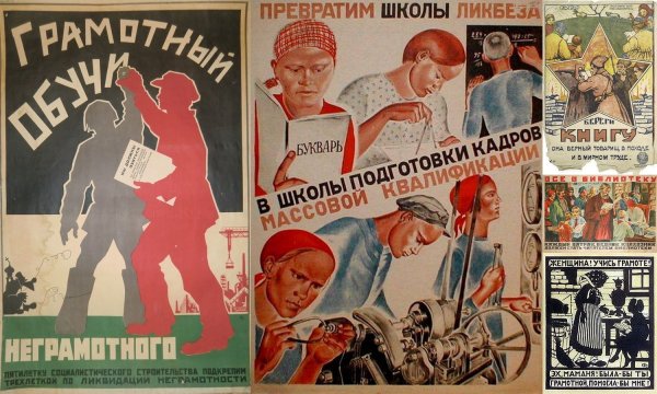 Плакат безграмотность