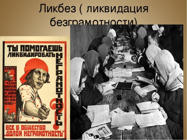 Ликвидация неграмотности