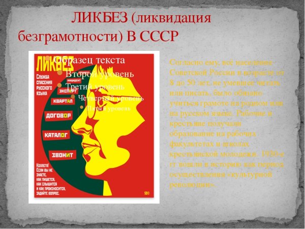 Ликвидация безграмотности в СССР