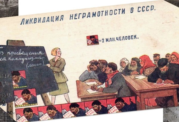 Всероссийская чрезвычайная комиссия по ликвидации безграмотности