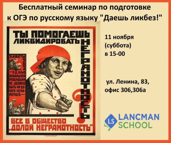 Ликвидация неграмотности плакаты