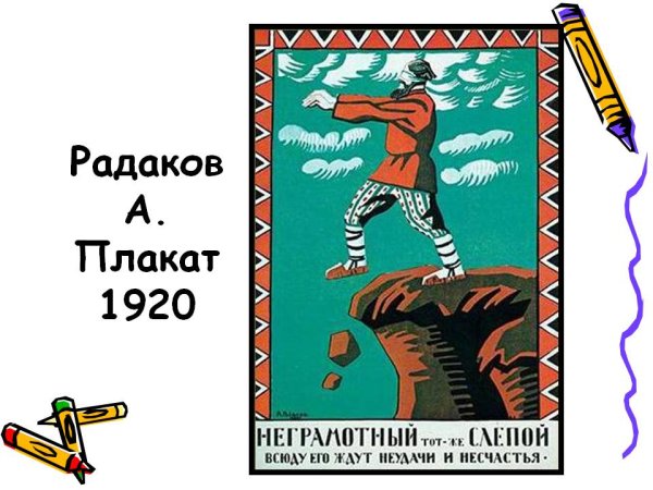 Радаков а. плакат 1920