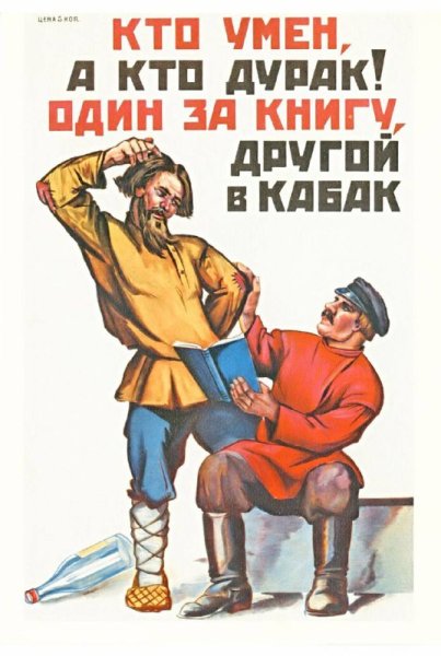 Плакат про неграмотность