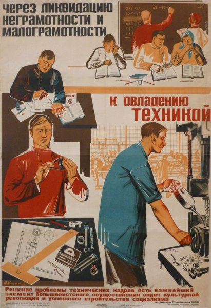 Ликбез плакаты