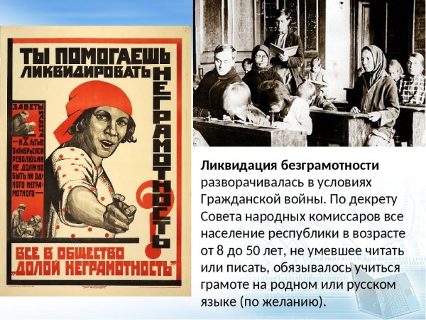 Декрет о ликвидации безграмотности