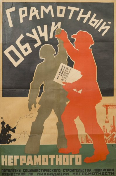 Ликбез флаг