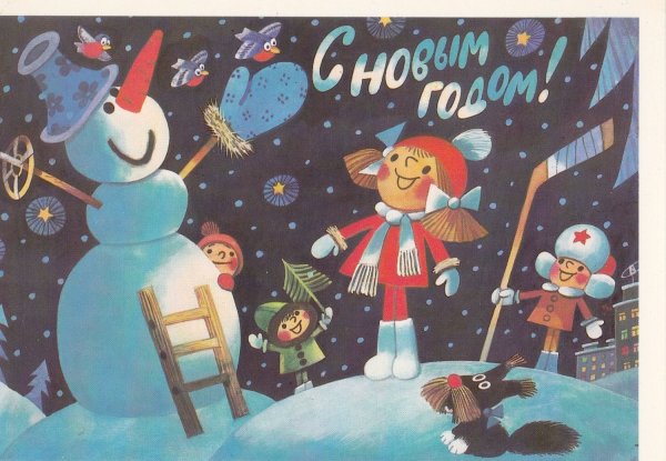 Новогодние открытки 1960