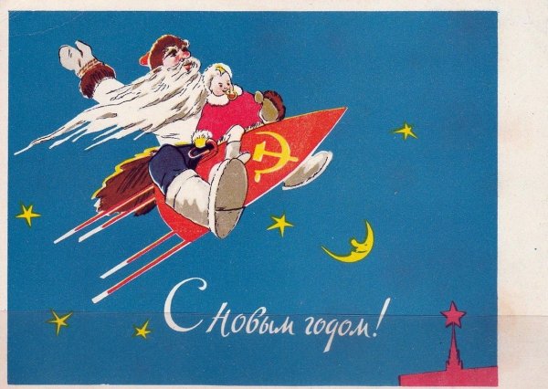 Открытки в Советском стиле