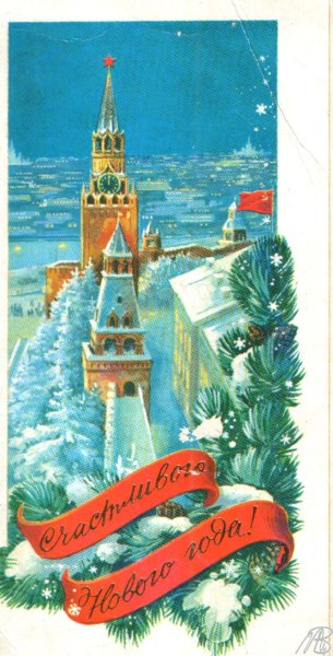 Новогодние открытки 50-60-х годов
