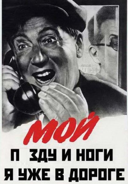 Переделанные советские плакаты