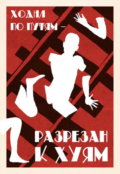 Советские плакаты