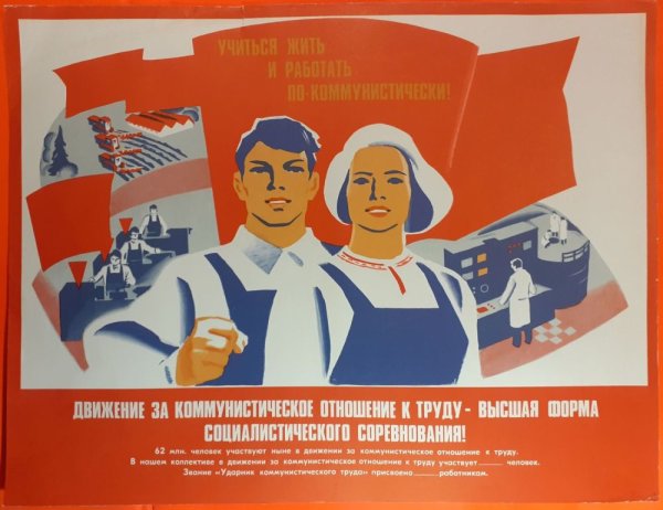 Советские плакаты