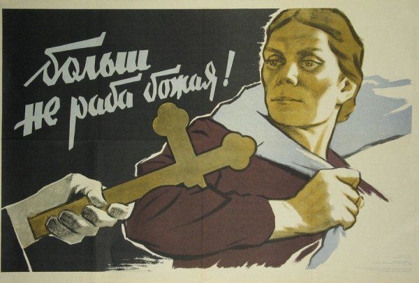 Советские плакаты